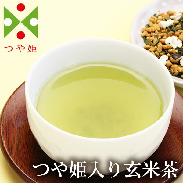 つや姫入り玄米茶【山形県産つや姫×宇治抹茶をブレンド 玄米茶】