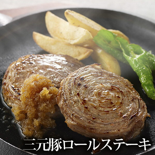 三元豚ロールステーキ ( 平田牧場 平牧三元豚 75g )