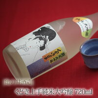 「亀の井酒造」 くどき上手 純米大吟醸 720ml ( 山形の地酒 日本酒 純米大吟醸酒 ギフト )