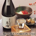 「清川屋オリジナル」 亀の尾 純米大吟醸 原酒 720ml ( ギフト 山形の地酒 純米大吟醸酒 鯉川酒造 )