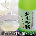 「鯉川酒造」 亀の尾 純米吟醸 にごり 300ml ( 山形の地酒 純米吟醸酒 )(4)
