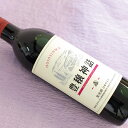 「月山ワイン」 豊穣神話 ヤマソービニオン 赤 720ml ( 山形 ワイン 辛口 赤ワイン 庄内たがわ農業協同組合 月山山ぶどう研究所 )