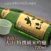 「大山」 純米吟醸 720ml ( 山形の地酒 純米吟醸酒 加藤嘉八郎商店 清川屋 ギフト )