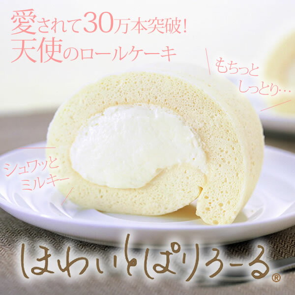 ほわいとぱりろーる　【TV・雑誌に続々掲載！30万本突破！生...