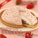 ぱりろタルト〜いちご〜　【ほわいとぱりろーるがケーキタルトに...