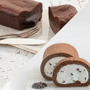 チョコスイーツセット ( 雲ショコラロール ミ・キュイカカオ スイーツ 2種 詰合せ ケーキ お菓子 ロールケーキ チョコレートケーキ ショコラ 食べ比べ バレ...