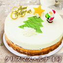 クリスマス・ルナ 4号 【清川屋のクリスマスケーキ レアチーズ×ベイクドチーズ 3層のチーズケーキ】