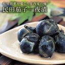 民田茄子一夜漬 ( 清川屋のお中元・サマーギフト 山形県庄内産丸なす・みんでんなす お取り寄せ漬物 )