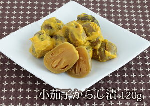 小茄子からし漬け 120g 【メディアで話題!つーんと辛さがおいしい 佐徳 の 民田茄子 のお漬物】