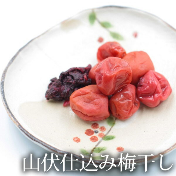 山伏仕込み梅干し 200g ( 庄内産おばこ梅 梅ぼし )のサムネイル