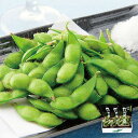 冷凍特選だだちゃ豆 3袋 ( 枝豆の王様!旬の美味しさをそのままに 冷凍 枝豆 300g×3袋 山形 庄内 鶴岡 ダダチャ豆 ダダ茶豆 茶豆 冷凍豆 塩茹で プ...