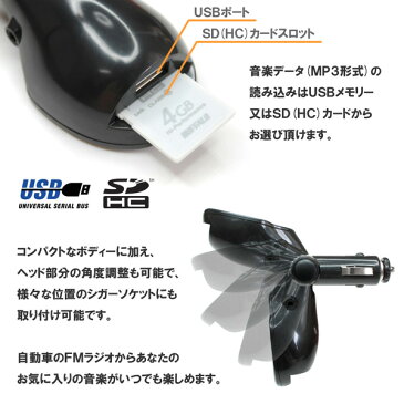 【送料無料】車載用MP3 FMトランスミッター/12V車対応・SD、USB等のメモリ対応