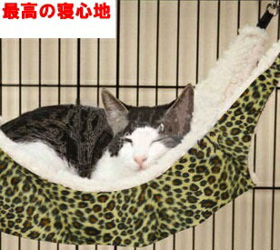 【送料無料】ねこ用ハンモック アニマル柄 ねこハンモック キャットベッド 寝袋 猫 ネコ ベッド サークル 簡単設置 アニマル