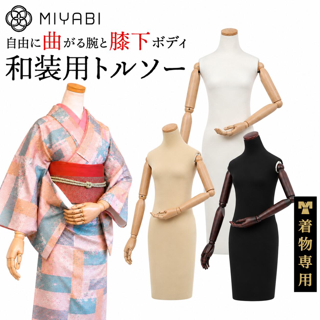 楽天市場】和装 トルソー（マネキン｜業務用品・店舗用品）：サービス