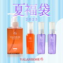 バランローズ ヘアオイル 夏福袋【4点セットで39%OFF】VALANROSE 縮毛矯正 トリートメント ヘアオイル アウトバストリートメント ストレート 髪質改善