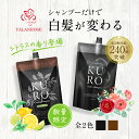 【今だけ2種類の香りが選べる!】白髪染め シャンプー トリートメント KUROクリームシャンプー 400g ×1 ローズの香り 数量限定 シトラスの香り バランローズ VALANROSE クロ カラーシャンプー カラートリートメント 白髪用トリートメント