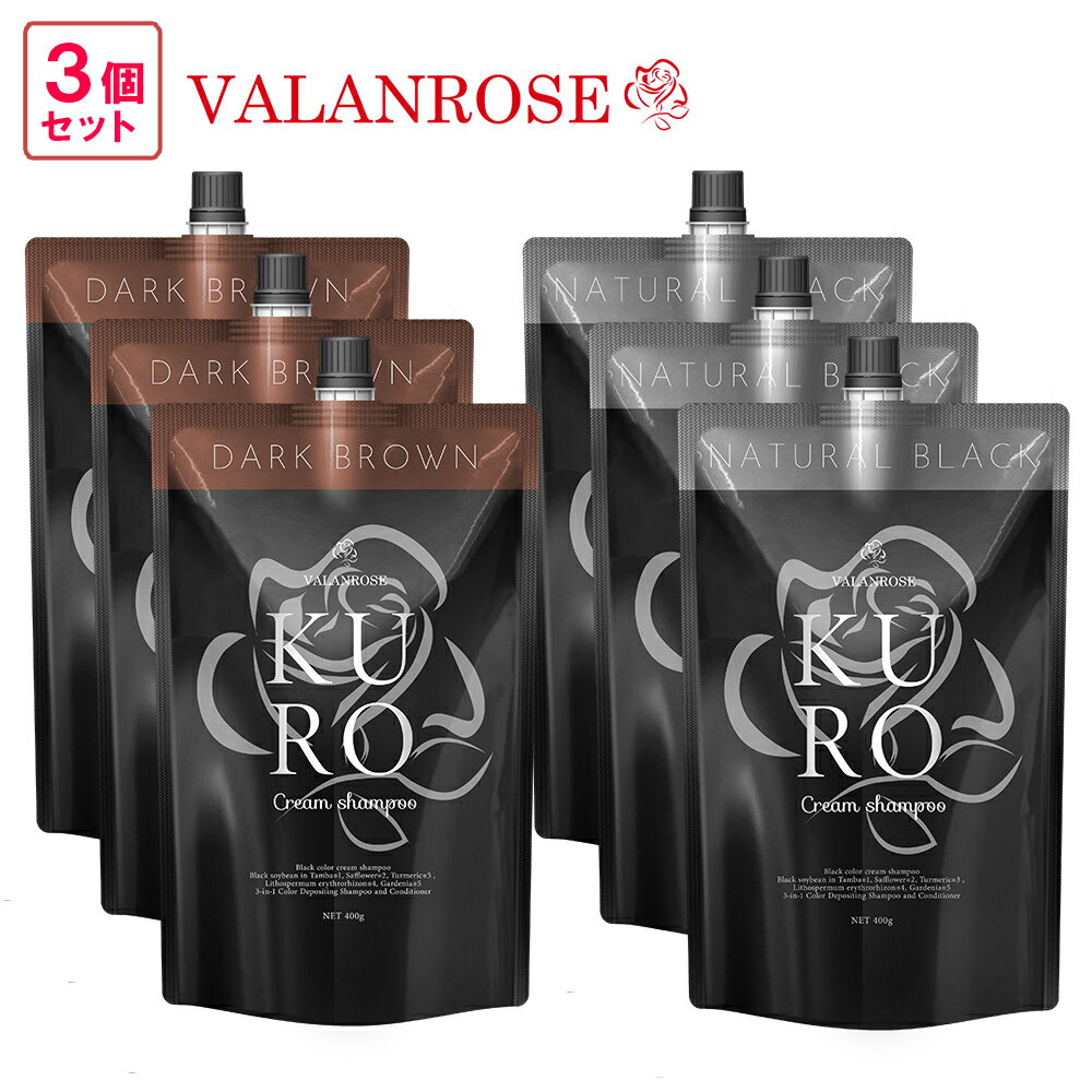 南野陽子さん愛用 バランローズ KUROクリームシャンプー：3個セット VALANROSE KURO Cream shampoo 400g シャンプー クリームシャンプー ヘアカラー 白髪 髪 ヘアケア 白髪染め 黒 KURO クロ …