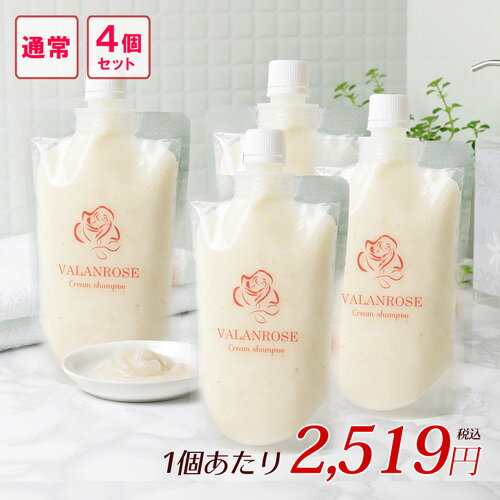 バランローズ クリームシャンプー：2個×2セット(200g×4) VALANROSE Cream shampoo シャンプー クリームシャンプー 髪 ヘアケア