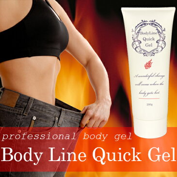 ボディラインクイックジェル（Body Line Quick Gel 200g ダイエット ジェル 塗る 溶解 ボディケア）