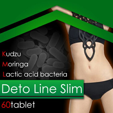 デトラインスリム（Deto Line Slim 15.0g ダイエット サプリ サプリメント ボディケア）