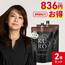 【セットで総おトク額836円!(※単品を2個購入した場合と比較して)】南野陽子さん的場浩司さん愛用シャンプー&トリートメントでうる艶髪へ1本7役のお手軽白髪ケア