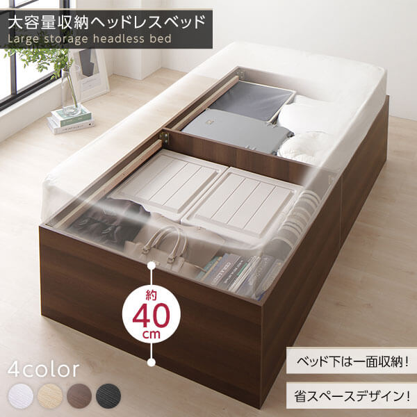 ベッド 収納付き 大容量 640L 木製 頑丈 省スペース コンパクト ヘッドレス シンプル モダン ホワイト シングル ポケットコイルマットレス付き