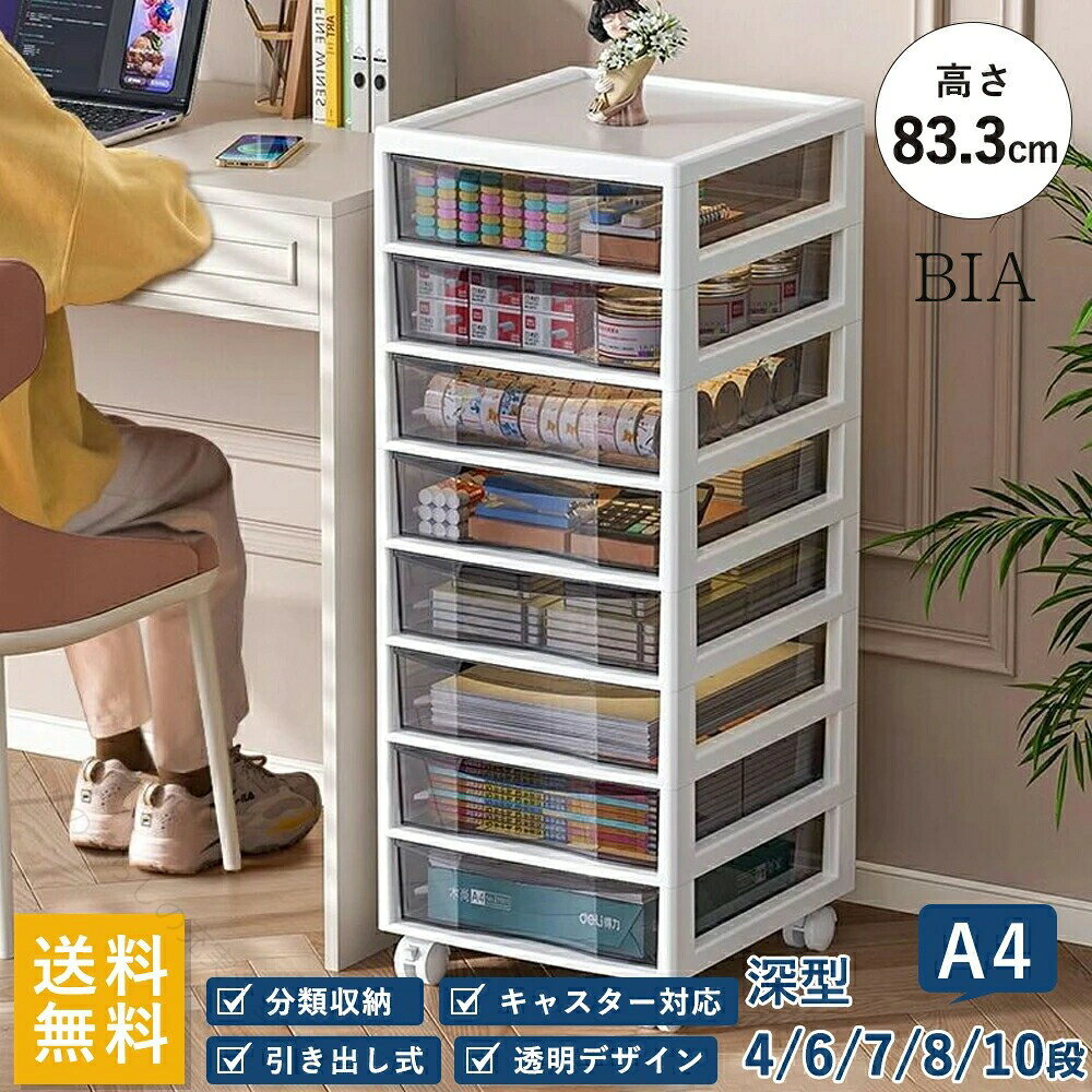 レターケース 4 4段 5段 6段 7段 段 10段 深型 おしゃれ 書類ケース キャスター付き チェスト フロアケース デスク収納 書類収納 収納ケース プラスチック 引き出し 書類棚 シンプル クリ