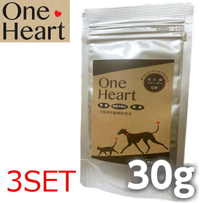 大特価！【最強の消臭サプリ】犬猫 消臭 整腸 サプリメント OneHeart（3個セット）ペロリンスマイルリニューアル品