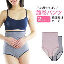 腹巻パンツ はらまきパンツボーダー 2枚セット ボーダー 綿混素材 腹巻 ショーツ 腹巻きパンツ レディース M/L/LL メール便送料無料 (サニタリーショーツではありません)