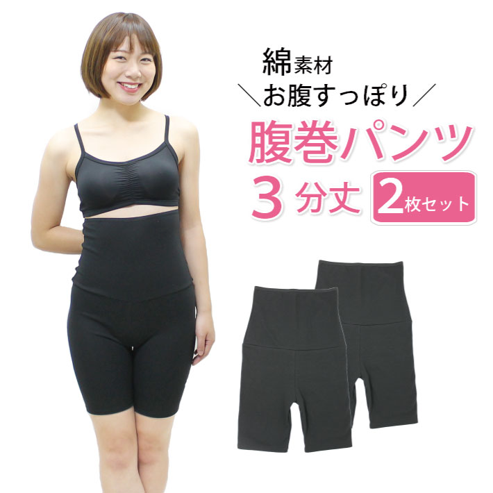 腹巻きパンツ はらまきパンツ 3分丈 2枚セット 綿素材 腹巻 パンツ ショーツ レディース M/L/LL メール便送料無料 （サニタリーショーツではありません）