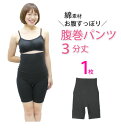 腹巻きパンツ はらまきパンツ 3分丈 1枚 綿素材 腹巻 パンツ ショーツ 腹巻パンツ レディース M/L/LL メール便送料無料 (サニタリーショーツではありません)(4)