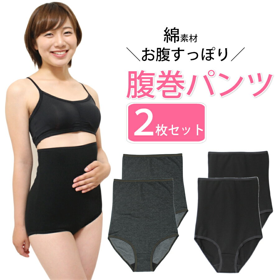 腹巻パンツ はらまきパンツ 2枚セット　綿素材 腹巻 ショーツ 腹巻きパンツ レディース M/L/LL メール便送料無料 (サ…