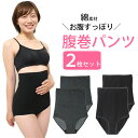 腹巻パンツ はらまきパンツ 2枚セット 綿素材 腹巻 ショーツ 腹巻きパンツ レディース M/L/LL メール便送料無料 (サニタリーショーツではありません）