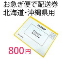 北海道・沖縄県用ヤマト運輸「宅急便コンパクト」に変更の追加料金 「販売商品」ではありません
