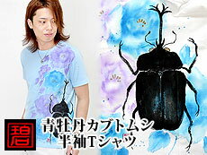 U-Neck - 碧◆青牡丹カブトムシ半袖Tシャツ/和柄【smtb-k】【kb】10P03Dec16【RCP】[sl]【thxgd_18】