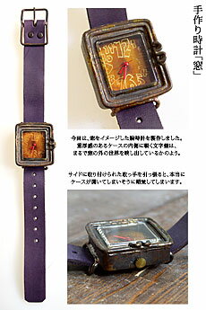 手作り腕時計「窓」◆ArtyArty/和柄【smtb-k】【kb】10P03Dec16【RCP】[mij_g][mij]【thxgd_18】