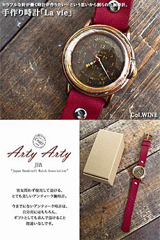 手作り時計「La vie」◆ArtyArty/和柄【smtb-k】【kb】10P03Dec16【RCP】[mij_g][mij]【thxgd_18】