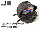 ヘルメットバッグ【NB-106】◆DEGNER【smtb-k】【kb】10P03Dec16【RCP】【thxgd_18】(4)