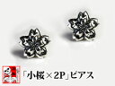 銀燭(ぎんしょく) 「小桜×2Pセット」ピアス 和柄 和風 シルバー さくら サクラ 男女兼用 日本製 国産