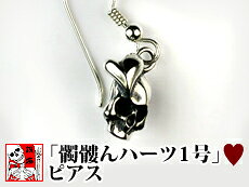 Rakuten - 銀燭（ぎんしょく）◆「髑髏んハーツ1号」ピアス/和柄【smtb-k】【kb】10P03Dec16【RCP】[vd3k][mij_g][mij][wd]【thxgd_18】