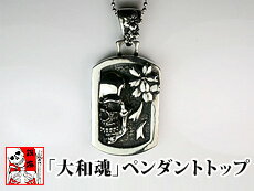 【送料無料】銀燭（ぎんしょく）◆「大和魂」ペンダントトップ/和柄【smtb-k】【kb】10P03Dec16【RCP】[mij_g][mij]【thxgd_18】