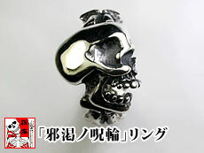 乐天商城 - 【送料無料】「邪渇ノ呪輪（ ジャカツノジュリン）」リング◆銀燭（ぎんしょく）/和柄【smtb-k】【kb】10P03Dec16【RCP】[mij_g][mij]【thxgd_18】