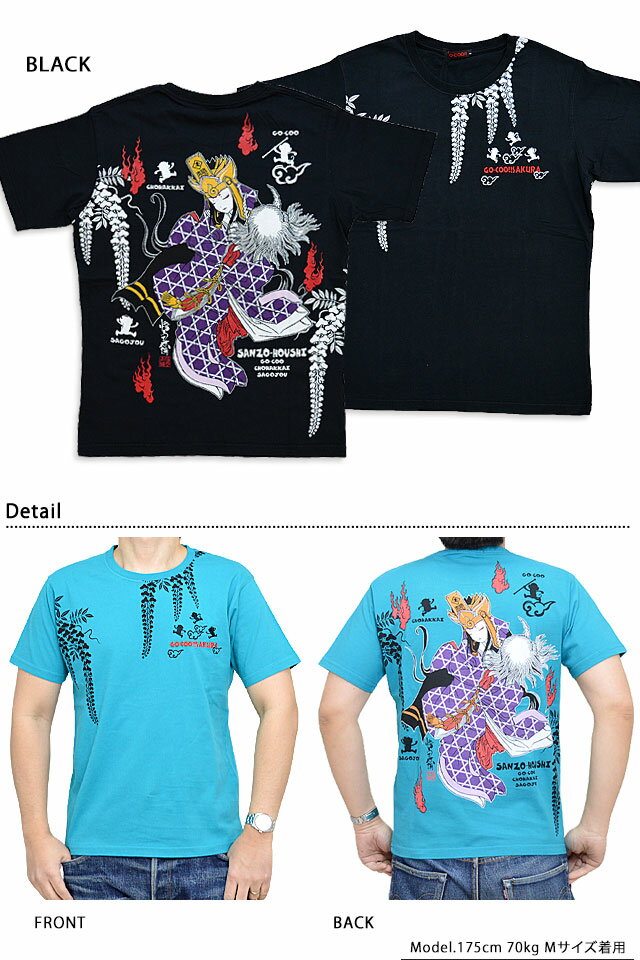 三蔵法師シリーズ 八重垣姫半袖Tシャツ 悟空本舗 LG-5908 ゴクー 和柄 和風 お猿さん[new]
