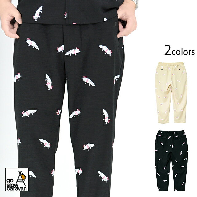 ブッチャー総柄 ウーパールーパーイージーアンクルパンツ go slow caravan 320226 ゴースローキャラバ..