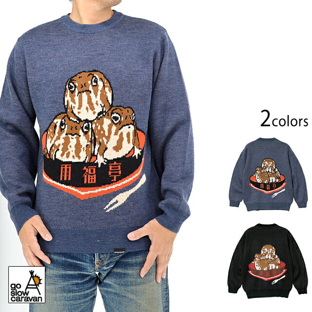 アメフクラガエル雨福亭IMPACTジャガードニットセーター go slow caravan 336106 ゴースローキャラバン 蛙 ユニセックス[new]