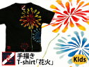 工房壱/キッズ 手描きTシャツ「花火」 和柄 和風 子供服 廃盤 手書き