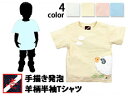 手描き発泡羊柄半袖Tシャツ 工房壱 キッズ 和柄 和風 子供服 手書き 廃盤