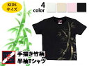 手描き竹柄半袖Tシャツ 工房壱 キッズ 和柄 和風 子供服 手書き 廃盤