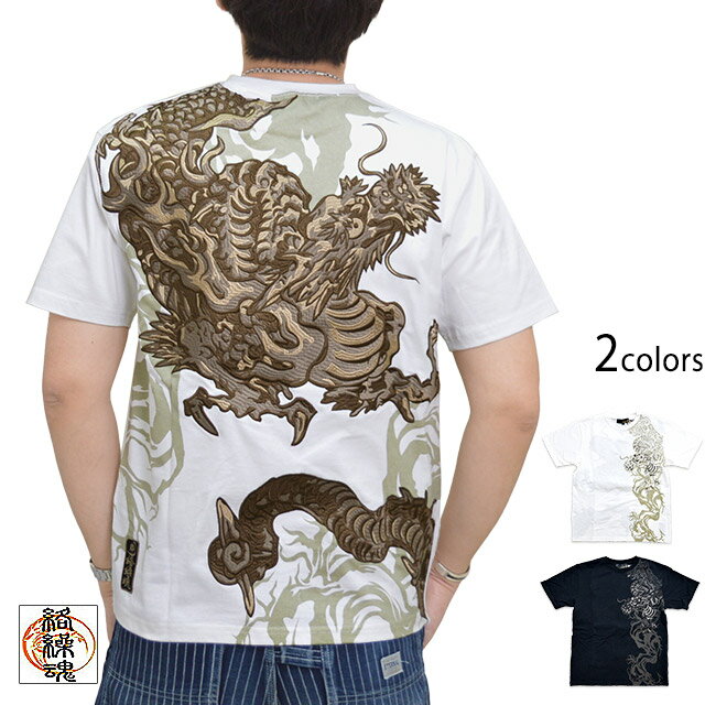 古の龍神刺繍半袖Tシャツ 絡繰魂 212087 和柄 和風 粋 からくり 竜 ドラゴン 1