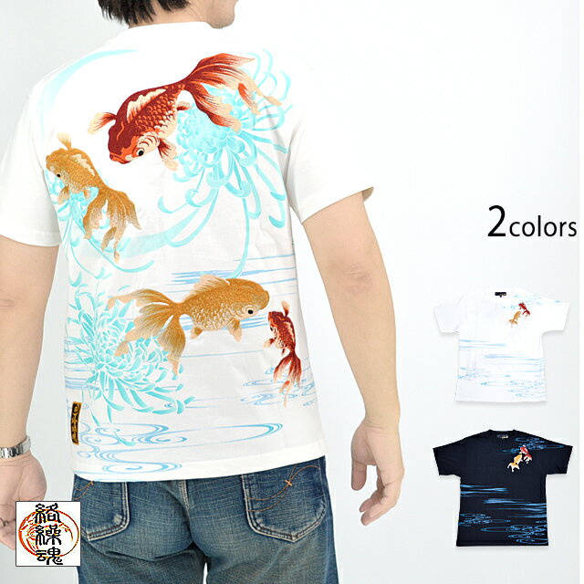 粋 金魚に菊流水半袖Tシャツ 絡繰魂 242053 和柄 和風 刺繍 きんとと からくり[new]